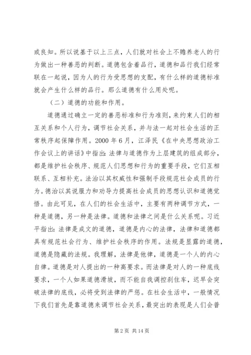 讲道德有品行党课讲稿 (3).docx