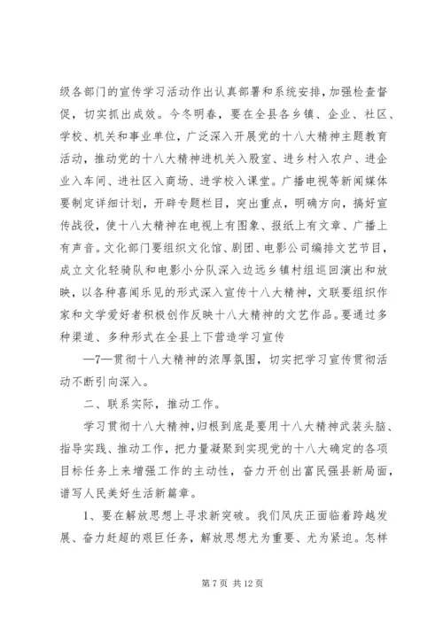 学习十八大心得体会4 (2).docx