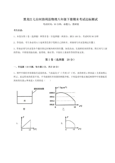 第二次月考滚动检测卷-黑龙江七台河勃利县物理八年级下册期末考试达标测试试卷.docx