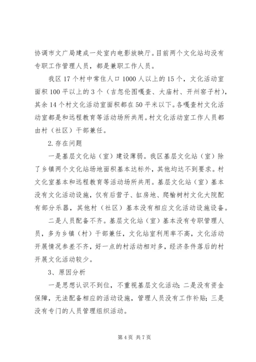 基层公共文化服务调研报告.docx
