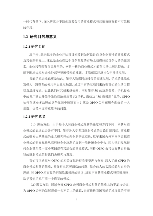 1620711746 罗晓君 论文定稿.docx