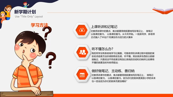 小学校开学典礼会议活动庆典PPT模板