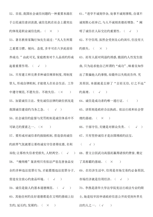 2023年专业技术人员继续教育诚信建设判断题道含答案.docx