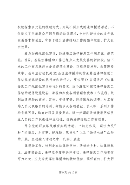 关于XX县区法律援助工作规范化建设的调查与思考 (4).docx