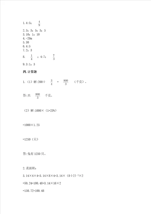 小学六年级下册数学期末测试卷全国通用word版