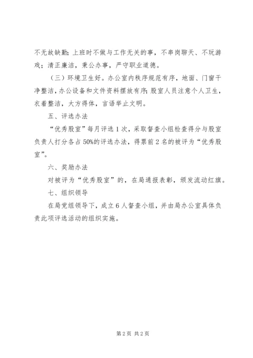 优秀股室评选工作意见.docx