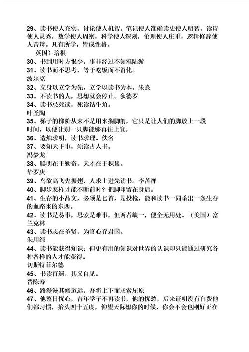 名人名言小学五年级