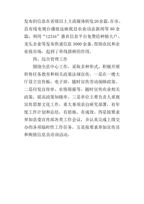 乡镇农业局年度宣传思想的工作总结
