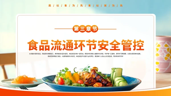 红色渐变食品安全管理与规范PPT模板