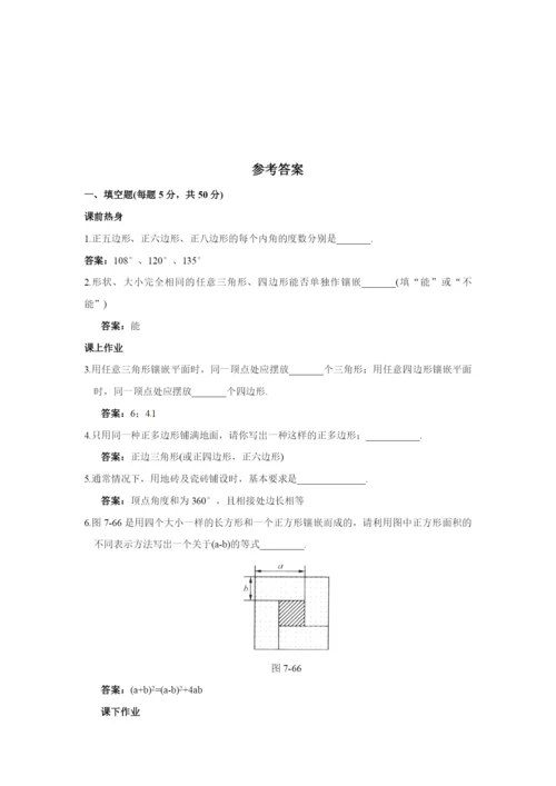 7.4-课题学习-镶嵌-同步作业(含答案).docx