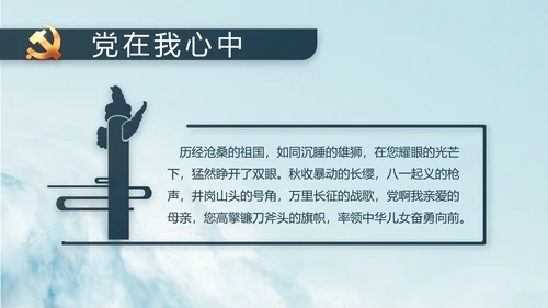 中国风党建党风廉政学习教育动态PPT