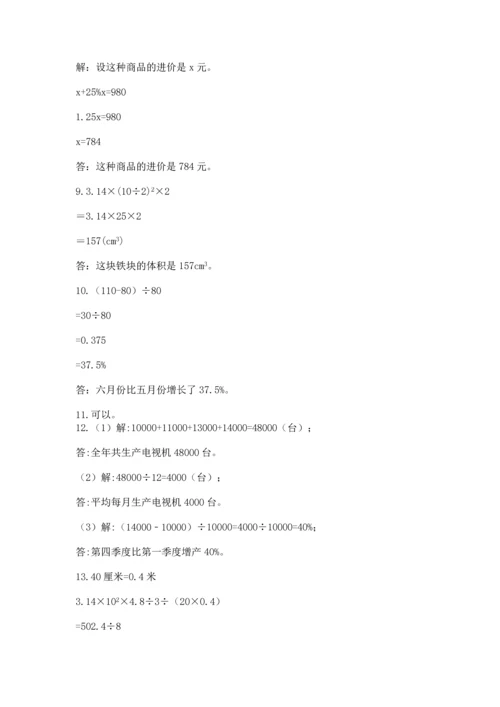 小升初数学应用题50道含答案（夺分金卷）.docx
