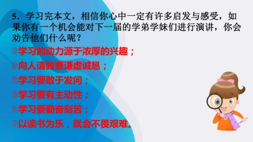 11《送东阳马生序》课件