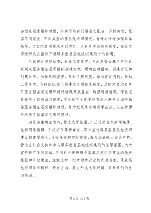 建设服务型党组织及各地经验做法 (4).docx