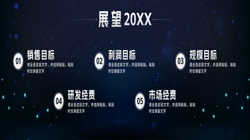 蓝色宽屏科技风2023创新突破年会带内容PPT模板