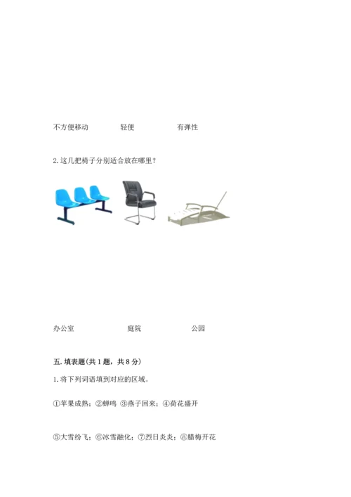教科版科学二年级上册《期末测试卷》精品【综合题】.docx