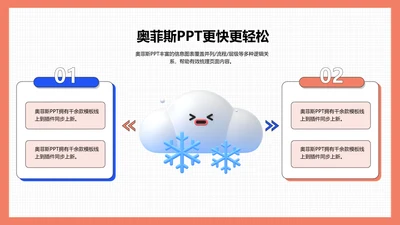 红色简约立体并列关系2项PPT单页