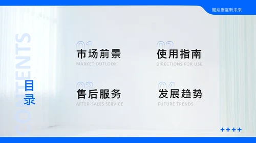 蓝色商务风康复医疗产品使用指南PPT