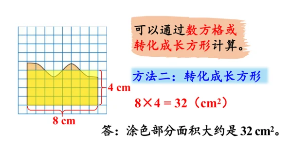 （2022秋季新教材）人教版 五年级数学上册练习二十二课件（27张PPT)