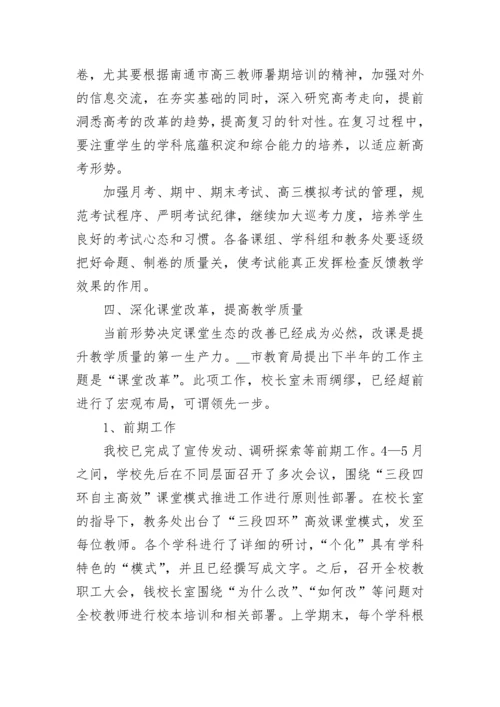 2023学校教务处工作计划7篇格式.docx