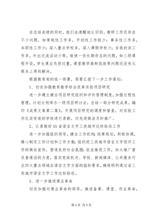 市教研室上半年工作总结及工作计划 (2).docx