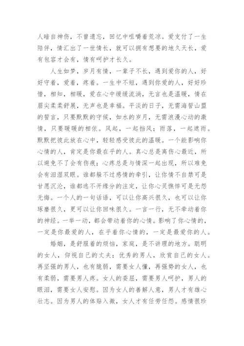 与爱情的感悟.docx