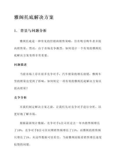 雅阁托底解决方案