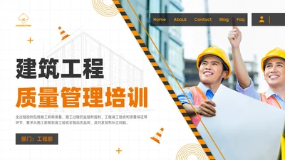 黑黄色实拍风建筑质量管理培训PPT课件