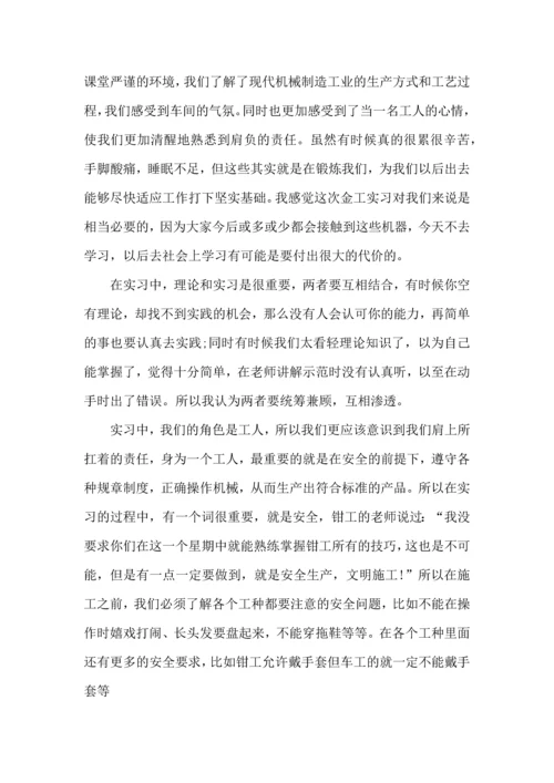 金工实习感想学习心得大全.docx