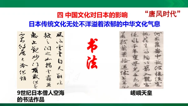 第三课 日本的大化改新