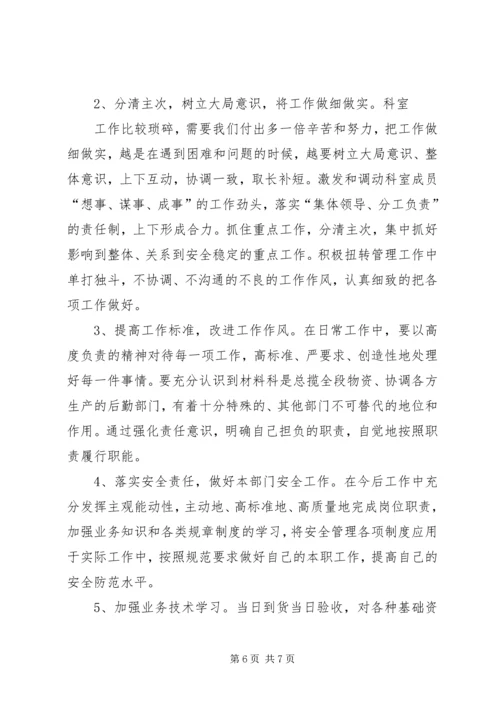 安全意识疲劳【安全疲劳意识反思汇报】.docx