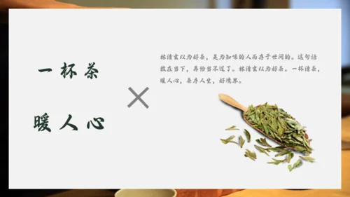 茶文化宣传介绍通用PPT模板