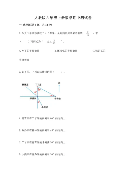 人教版六年级上册数学期中测试卷精品【网校专用】.docx