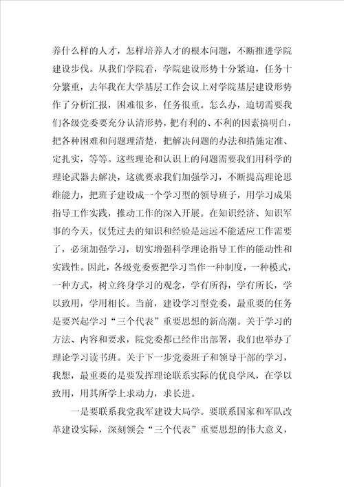 加强党的执政能力建设需要提高五种能力心得体会