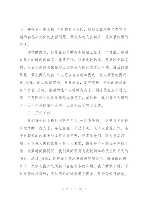 计算机专业毕业实习报告2022年5篇.docx