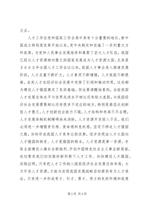 学习全国人才工作会议精神心得体会 (5).docx