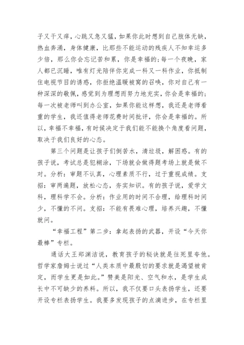 优秀班主任班级管理经验总结.docx