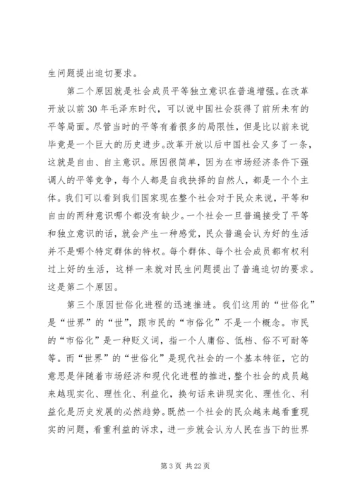 加快推进以改善民生为重点的社会建设调研材料.docx