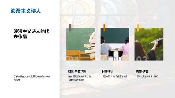 浪漫主义诗歌探究