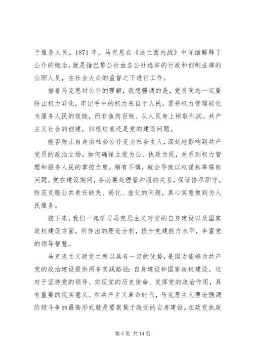 党的政治建设专题党课讲稿.docx