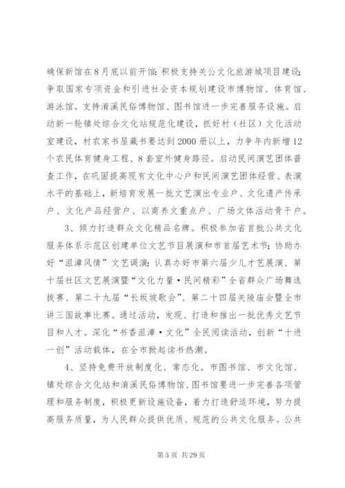 文体局纪检监察工作要点5篇.docx
