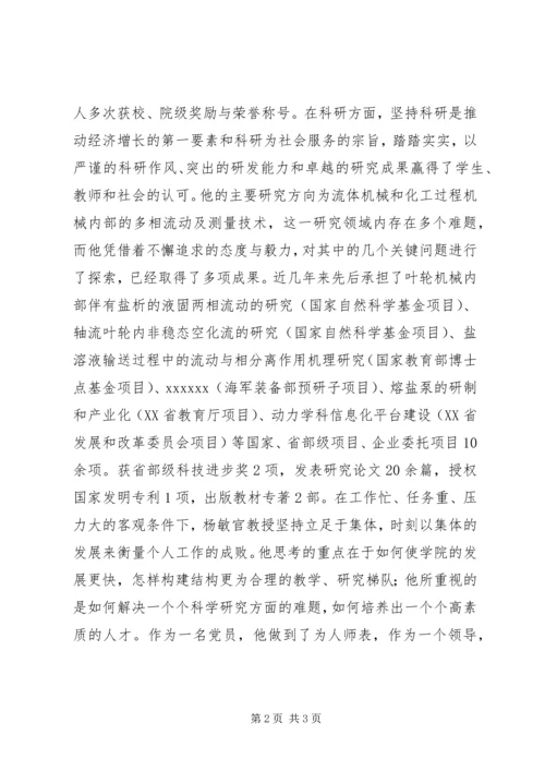 学院院长优秀党员先进事迹材料.docx