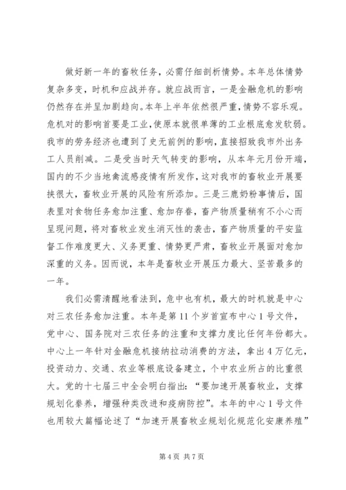 副市长在畜牧交流会讲话.docx