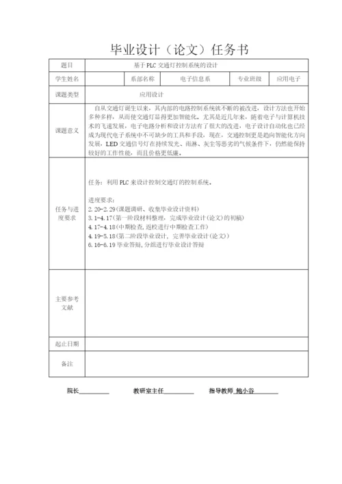 PLC交通灯设计论文6171969888.docx