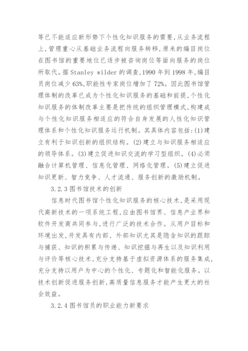 图书馆管理的论文特辑.docx