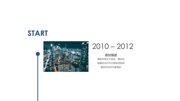 时间轴商务企业发展历程公司简介ppt模板