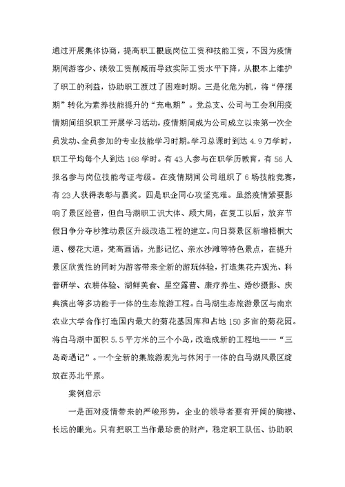 劳动关系助力企业步入运营快车道
