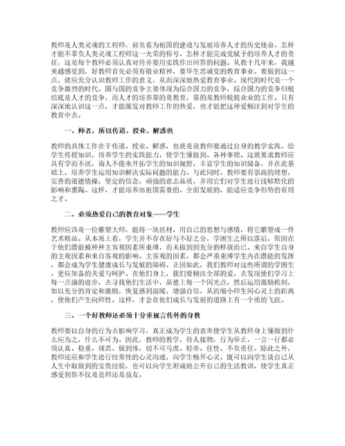 中学教育教师心得体会大全