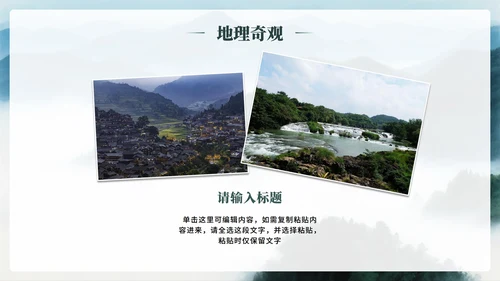 绿色清新实景风贵州旅行攻略旅行计划PPT模板