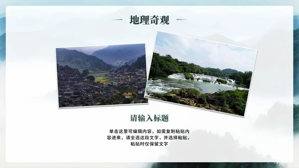 绿色清新实景风贵州旅行攻略旅行计划PPT模板